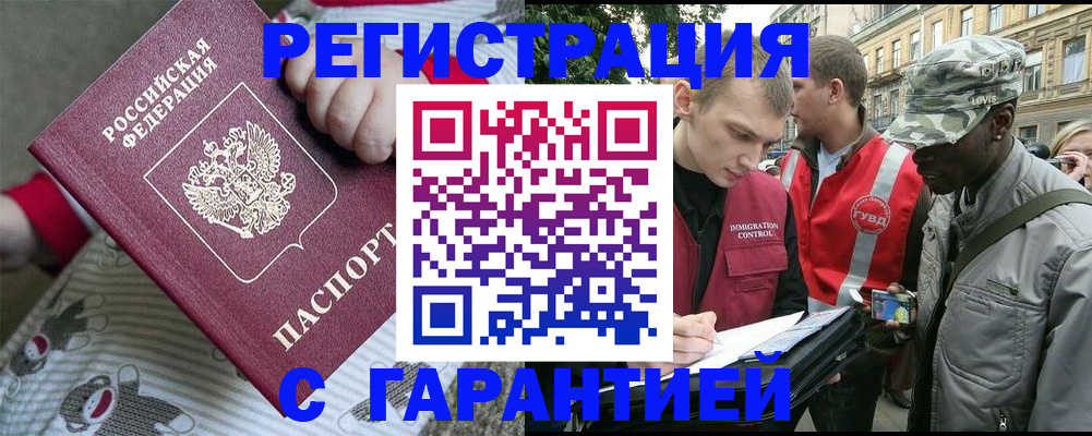 временная регистрация адрес в Петровск-Забайкальском