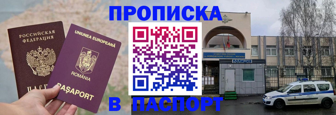 временная регистрация в Петровск-Забайкальском